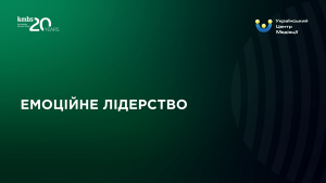 ЕМОЦ_ЛIДЕРСТВО_Монтажна_област__1-min